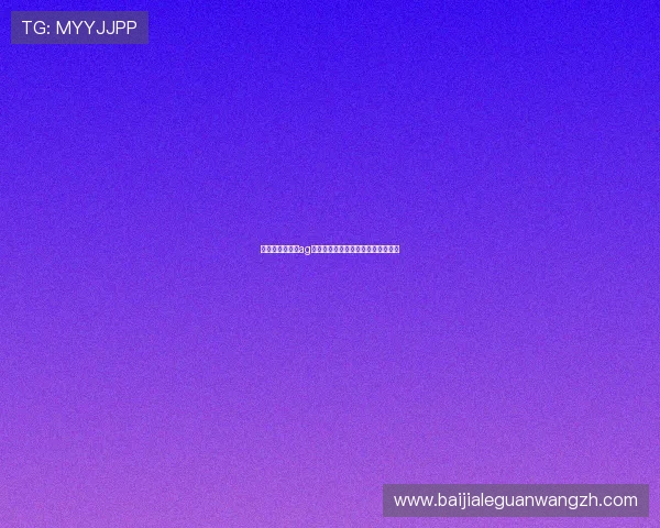 如何辨别靠谱的ag视讯网站确保每一次游戏都安心可靠